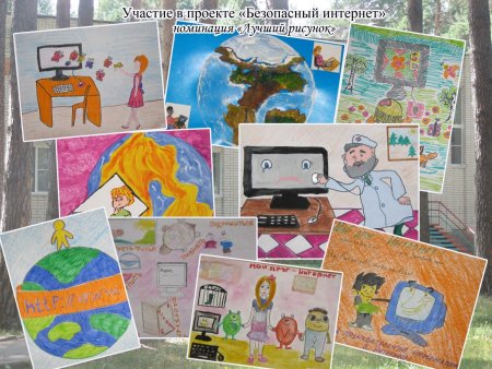 Безопасный интернет