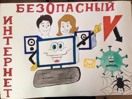 Рисунок безопасный интернет глазами ребенка