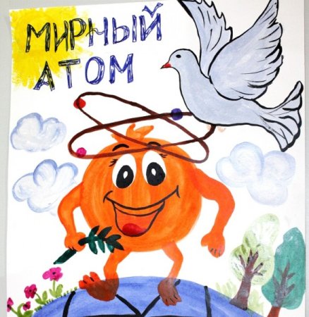 Мирный атом рисунки детей