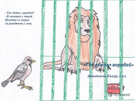 Маршак где обедал Воробей иллюстрации