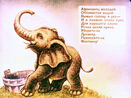 Маршак детки в клетке Слоненок