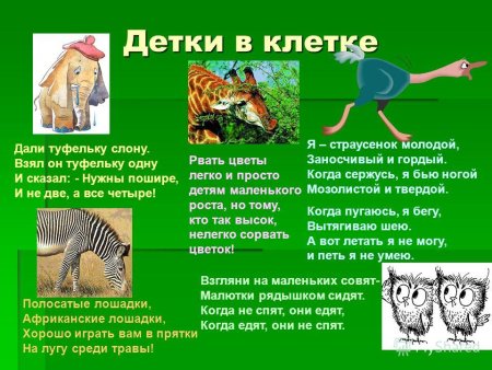 Детки в клетке