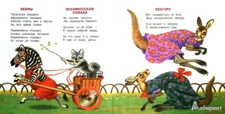 Самуил Маршак "детки в клетке"