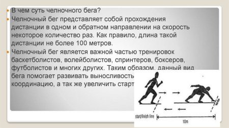 Техника челночного бега 3х10