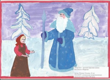 Иллюстрация к сказке Морозко Иванович