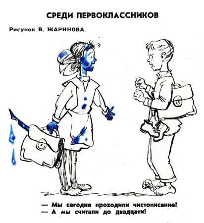 Карикатуры на школьников