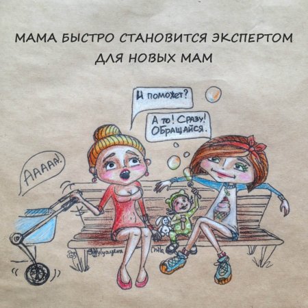 Мама в декрете приколы