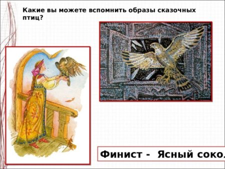 Аудиосказки для детей Финист Ясный Сокол