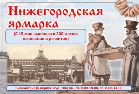 Книги о Нижегородской Ярмарке