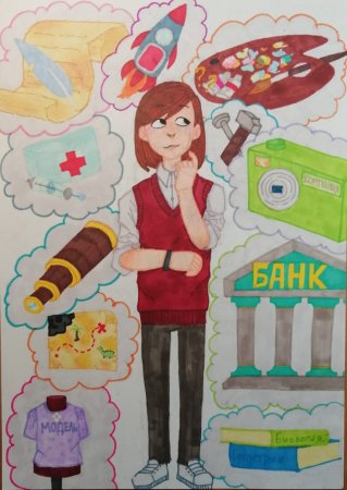 Моя профессия мое будущее