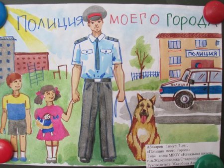 Названия рисунков ко Дню полиции