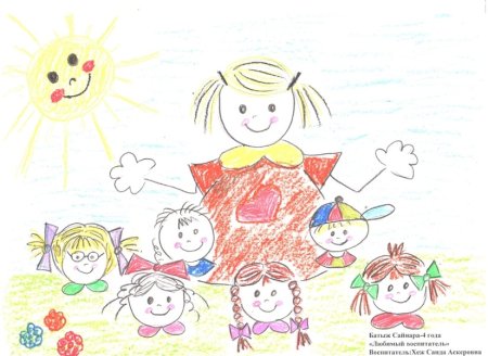 Воспитатель с детьми рисунок