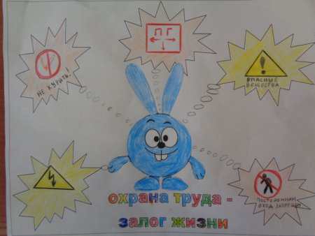 Рисунок на тему охрана труда глазами детей