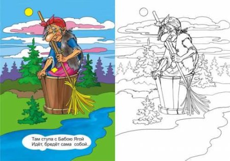 Рисунок баба Ежки