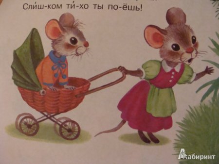 Сказка о глупом мышонке иллюстрации к сказке