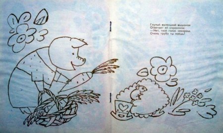 Рисование с детьми 1 класс сказка о глупом мышонке