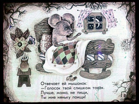 Маршак сказка о глупом мышонке первое издание