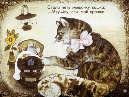 Маршак сказка о глупом мышонке