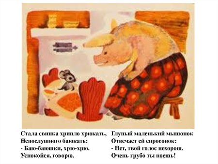 Свинка из сказки о глупом мышонке