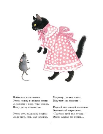 Сказка о глупом мышонке иллюстрации Лебедева
