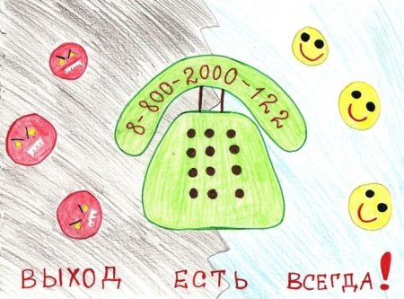 Рисунок на тему телефон доверия для детей