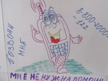 Детский телефон доверия рисунок