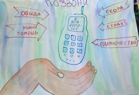 Рисунок на тему телефон доверия