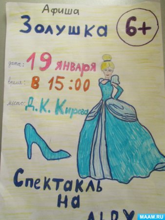 Афиша к спектаклю рисунок