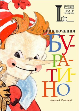 Афиша к спектаклю рисунок