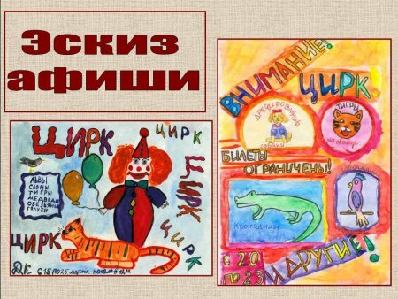 Афиша рисунки детей