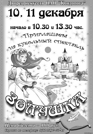 Нарисовать афишу