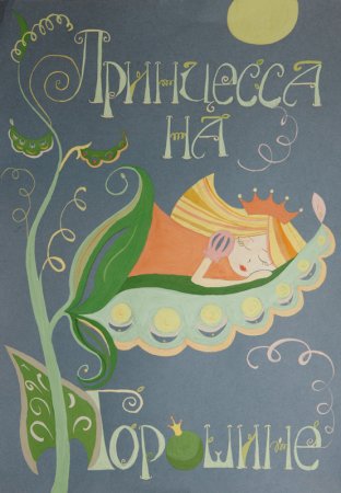 Эскиз театральной афиши