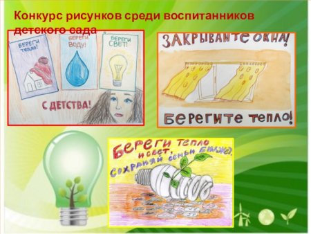 Энергосбережение рисунок