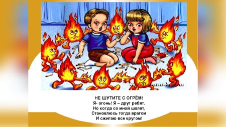 Рисунок на тему спички детям не игрушка
