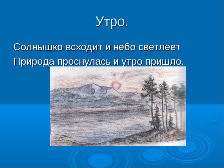 Иллюстрация к произведению утро э.Грига