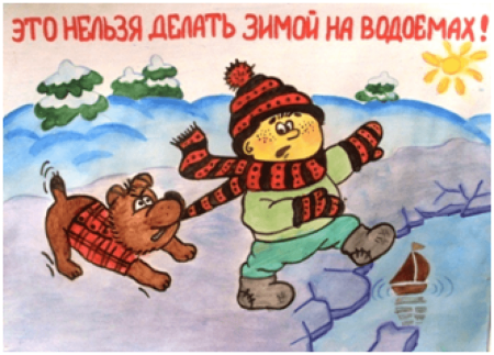 Безопасность на льду