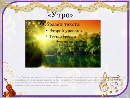 Пер Гюнт утро иллюстрация