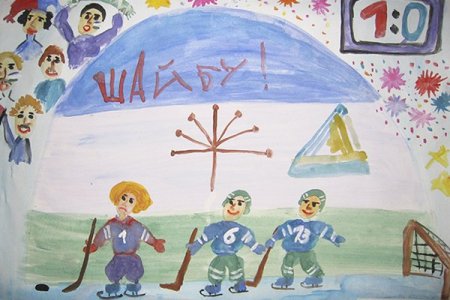 Детский рисунок на тему хоккей
