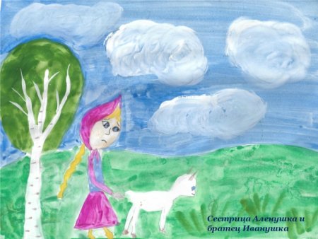 Сестрица Аленушка рисунок детский