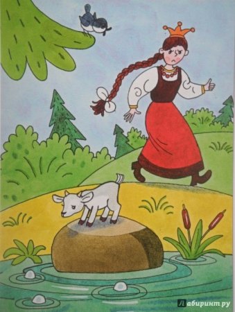 Иллюстрация к сказке сестрица Аленушка