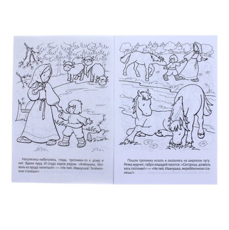 Рисунок к сказке сестрица Аленушка и братец Иванушка