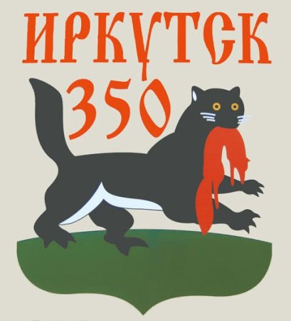 Бабр Иркутск логотип