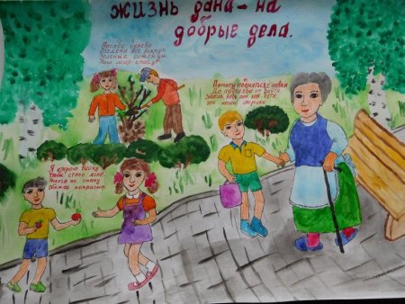 Конкурс рисунков добрые дела