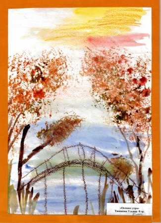 Осеннее утро рисунок