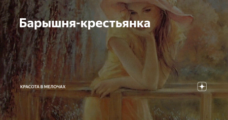 Раскраски к рассказу барышня крестьянка