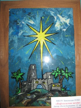 Вифлеемская звезда конкурс