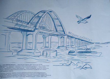 Крымский мост раскраска