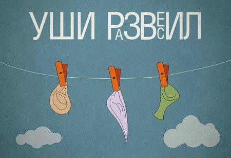 Фразеологизмы рисунки