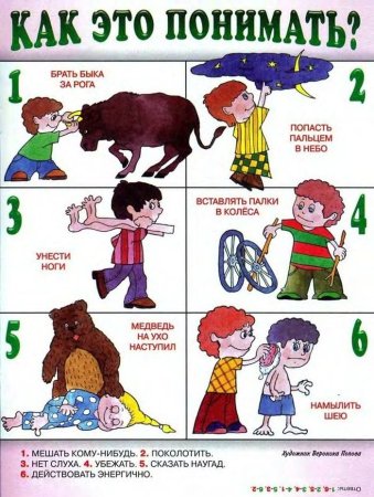 Фразеологизмы в картинках для детей