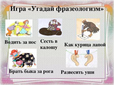 Фразеологизмы по картинкам